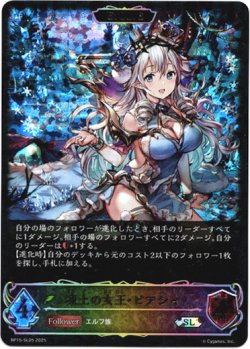 画像1: 【スーパーレジェンド】【EVOLVE】凍土の女王・ピアシィ