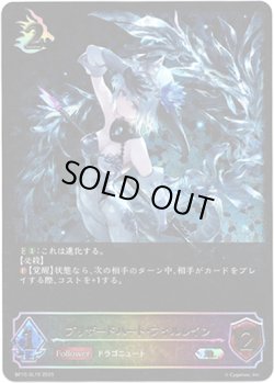 画像1: ※傷有り品（返品交換対象外）【スーパーレジェンド】ブリザードハート・フィルレイン