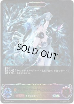 画像1: ※傷有り品（返品交換対象外）【スーパーレジェンド】【EVOLVE】ブリザードハート・フィルレイン