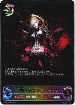 画像1: 【スーパーレジェンド】愛絶の欲望・ヴァーナレク