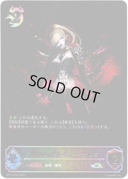 画像1: ※傷有り品（返品交換対象外）【スーパーレジェンド】愛絶の欲望・ヴァーナレク