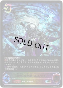 画像1: ※傷有り品（返品交換対象外）【スーパーレジェンド】絶叫の沈黙・ルルナイ
