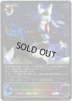 画像1: 【スーパーレジェンド】テラーバンケット・ギンセツ
