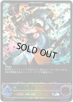 画像1: ※傷有り品（返品交換対象外）【スーパーレジェンド】【EVOLVE】絶望の安息・マーウィン