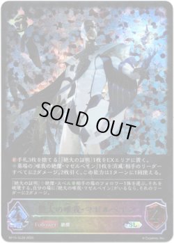 画像1: ※傷有り品（返品交換対象外）【スーパーレジェンド】絶大の唯我・マゼルベイン