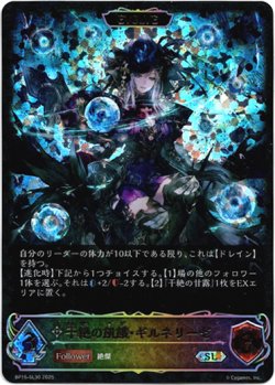 画像1: ※傷有り品（返品交換対象外）【スーパーレジェンド】【EVOLVE】干絶の飢餓・ギルネリーゼ