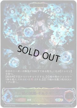 画像1: ※傷有り品（返品交換対象外）【スーパーレジェンド】【EVOLVE】干絶の飢餓・ギルネリーゼ