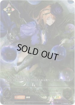 画像1: ※傷有り品（返品交換対象外）【SP】干絶の飢餓・ギルネリーゼ