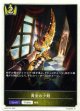 【ロイヤル】黄金の小剣