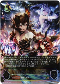 画像1: 【アルティメット】烈絶の侮蔑・ガルミーユ