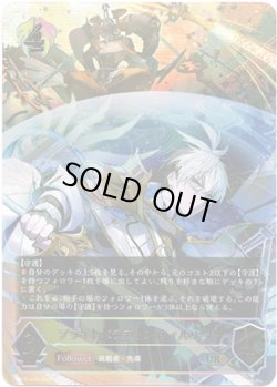 画像1: ※傷有り品（返品交換対象外）【アルティメット】ブライトパラディン・ウィルバート