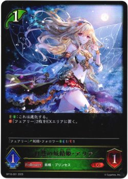 画像1: ※傷有り品（返品交換対象外）自然の妖精姫・アリア