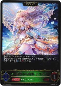 画像1: 【EVOLVE】自然の妖精姫・アリア