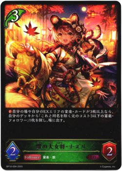 画像1: 獣の大女将・ナズリ