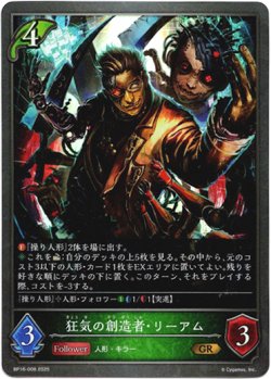 画像1: 狂気の創造者・リーアム