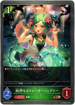 画像1: 純粋なるウォーターフェアリー