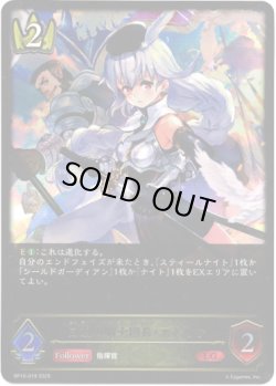 画像1: ※傷有り品（返品交換対象外）白銀の騎士団長・エミリア