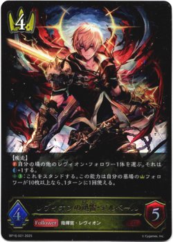 画像1: レヴィオンの迅雷・アルベール