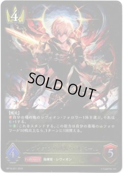 画像1: ※傷有り品（返品交換対象外）レヴィオンの迅雷・アルベール