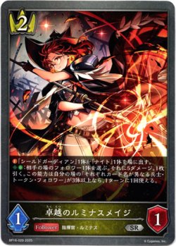 画像1: 卓越のルミナスメイジ