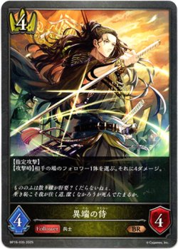画像1: 異端の侍