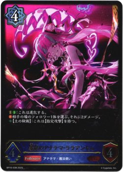 画像1: ※傷有り品（返品交換対象外）暴食のアナテマ・ララアンセム