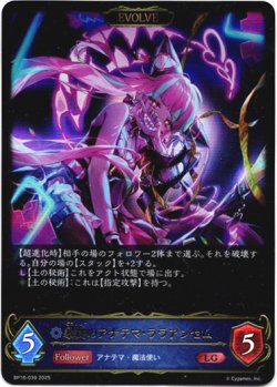 画像1: ※傷有り品（返品交換対象外）【EVOLVE】暴食のアナテマ・ララアンセム
