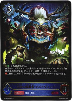 画像1: ※傷有り品（返品交換対象外）天命の編纂者・ジズドヴェンド