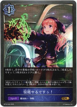 画像1: 宿題やるですぅ！