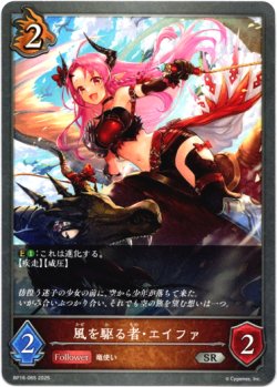 画像1: 風を駆る者・エイファ