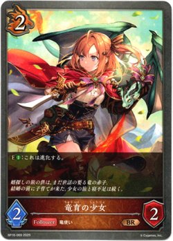 画像1: 竜育の少女