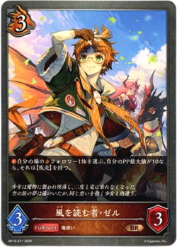 画像1: 風を読む者・ゼル