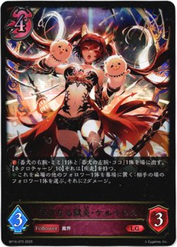 画像1: ※傷有り品（返品交換対象外）奔放なる獄炎・ケルベロス