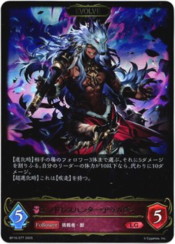 画像1: ※傷有り品（返品交換対象外）【EVOLVE】エンドレスハンター・アラガヴィ