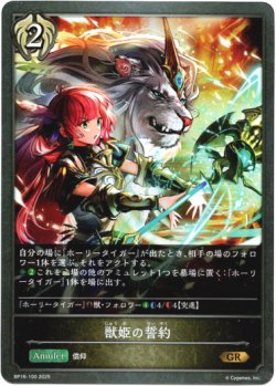 画像1: 獣姫の誓約