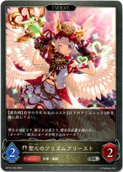 画像1: 【EVOLVE】聖心のプリズムプリースト