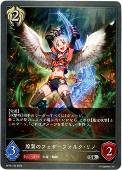 画像1: 煌翼のフェザーフォルク・リノ