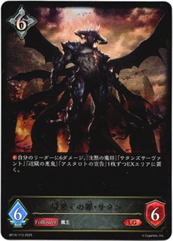 画像1: ※傷有り品（返品交換対象外）最果ての罪・サタン