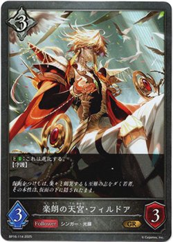 画像1: 楽朗の天宮・フィルドア