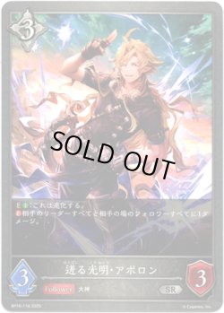 画像1: 迸る光明・アポロン