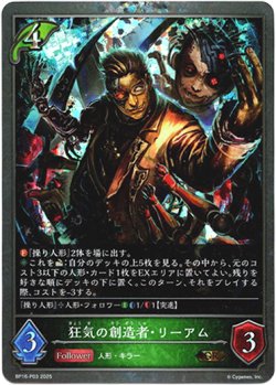 画像1: 【プレミアム】狂気の創造者・リーアム