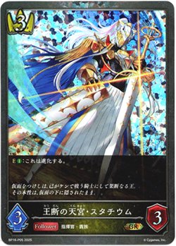 画像1: 【プレミアム】王断の天宮・スタチウム