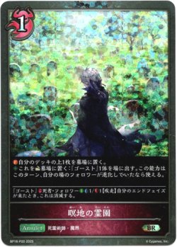 画像1: 【プレミアム】瞑地の霊園