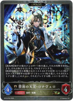 画像1: 【プレミアム】【EVOLVE】禁密の天宮・ロナヴェロ