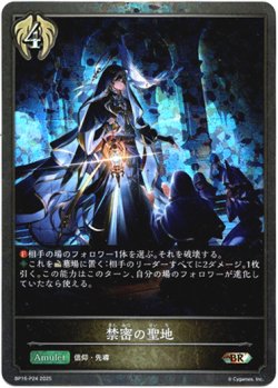 画像1: 【プレミアム】禁密の聖地