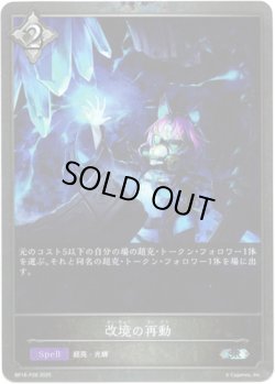 画像1: 【プレミアム】改境の再動