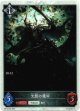 【プレミアム】沈黙の魔将