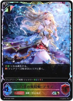 画像1: ※傷有り品（返品交換対象外）【スーパーレジェンド】自然の妖精姫・アリア