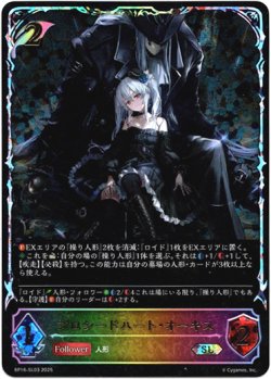 画像1: ※傷有り品（返品交換対象外）【スーパーレジェンド】プロシードハート・オーキス