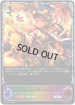 画像1: ※傷有り品（返品交換対象外）【スーパーレジェンド】獣の大女将・ナズリ